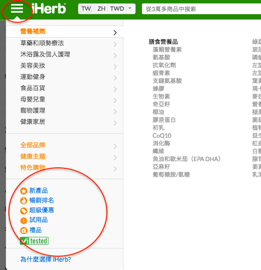 iHerb使用教學，使用最新折扣碼PDQ369獲取最多優惠,適用香港/台灣/澳門/美國/澳洲
