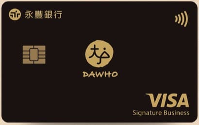 DAWHO現金回饋信用卡