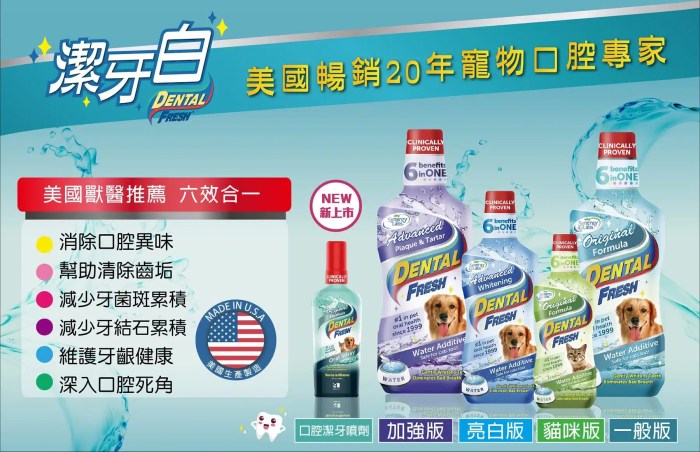 潔牙白(法諦瑪)-寵物潔牙水第一品牌