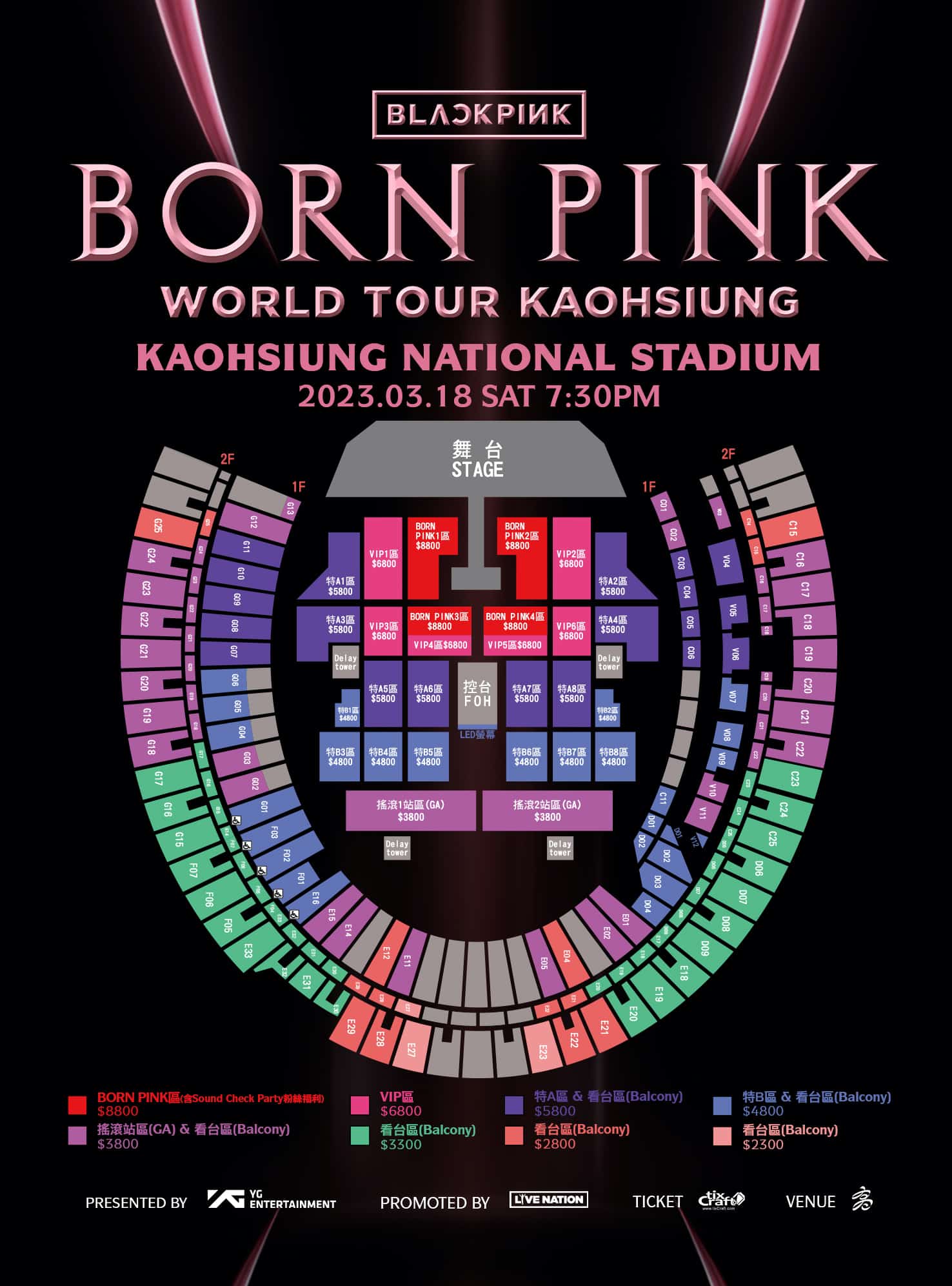 BLACKPINK WORLD TOUR [BORN PINK] KAOHSIUNG 座位圖與票價