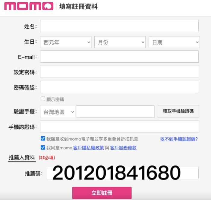 使用好友推薦連結註冊 momo，送 50 元 momo幣，也可以輸入推薦碼「201201841680」